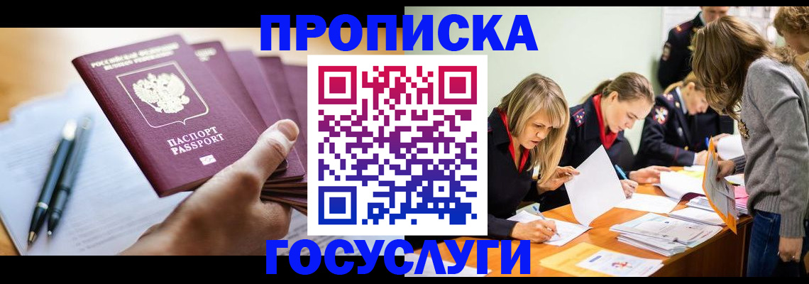прописка для работы в Байкальске