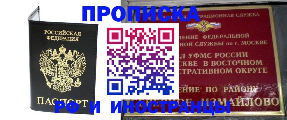 прописка иностранных граждан в Байкальске