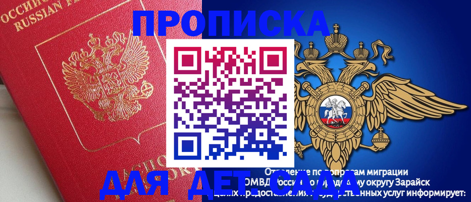 прописка гарантия в Байкальске