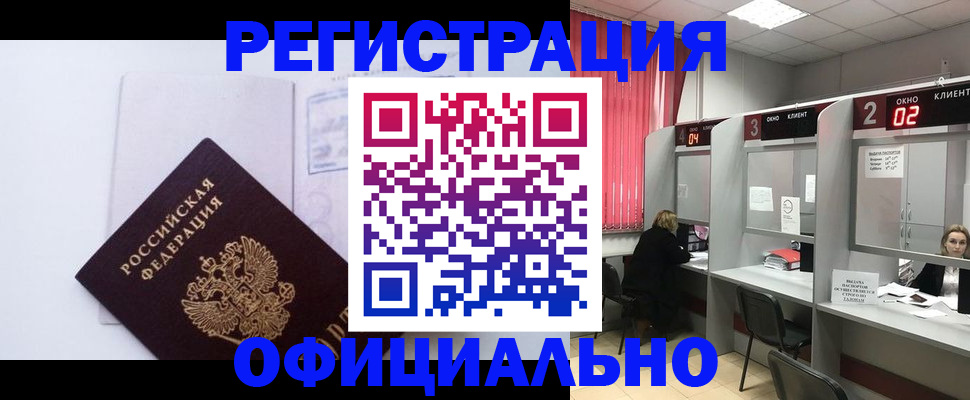 регистрация для школы в Байкальске