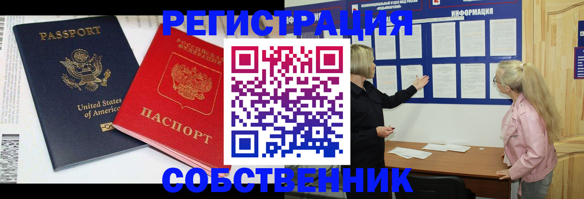 временная регистрация в квартире в Байкальске