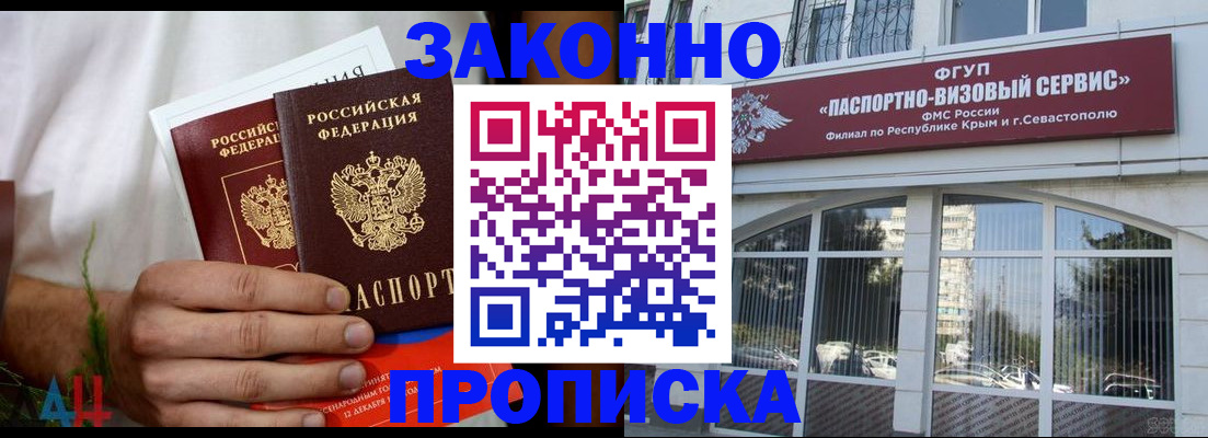 временная регистрация для всех в Байкальске